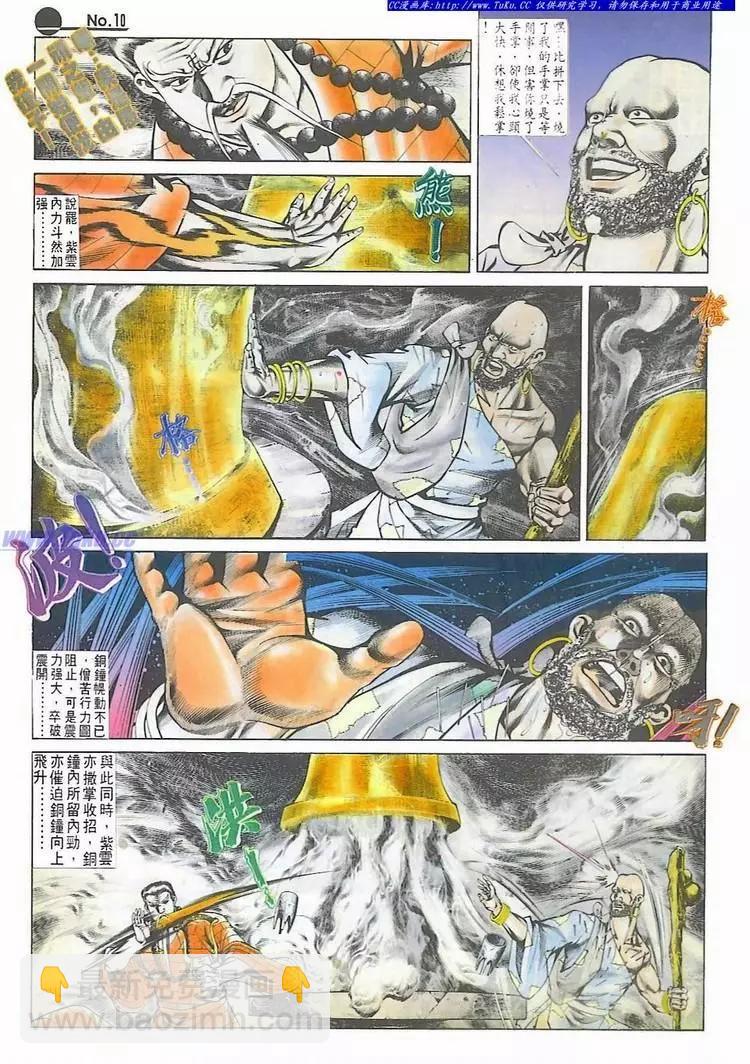 🍴旧著醉拳 第544卷 第10页