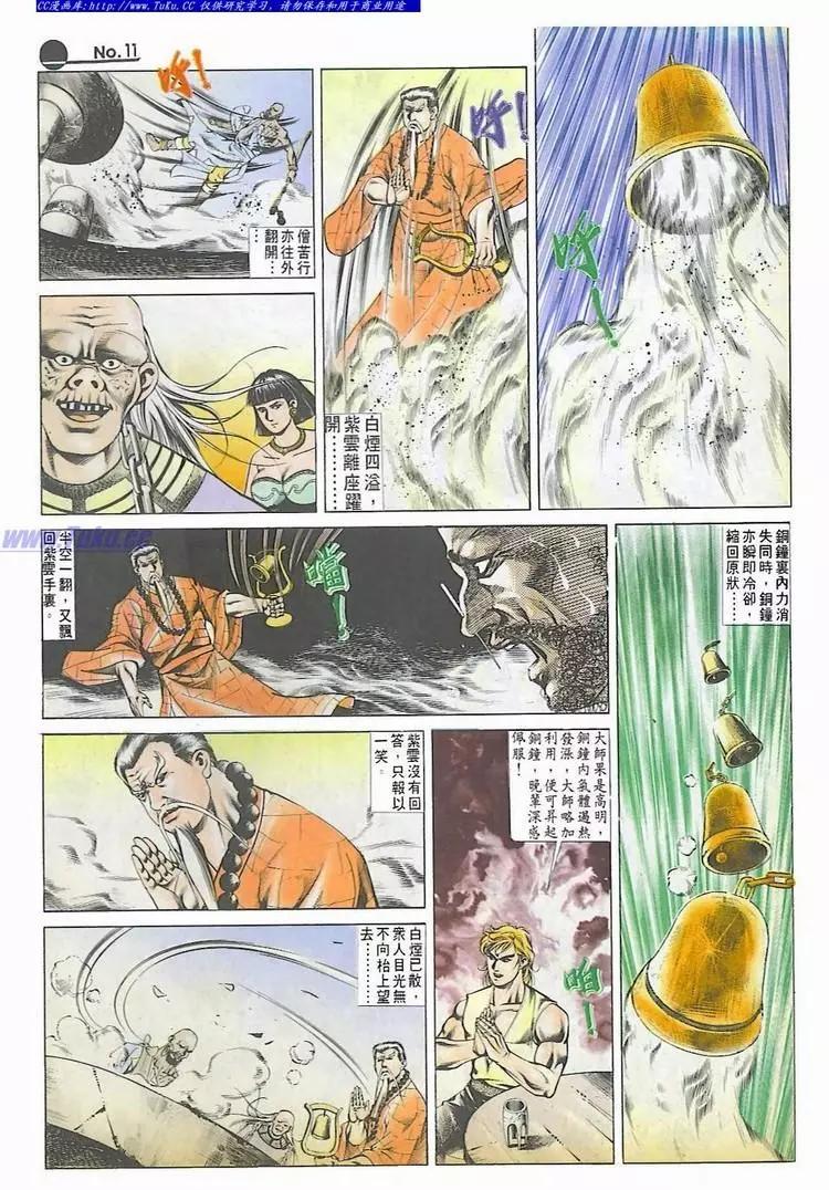 🍴旧著醉拳 第544卷 第11页