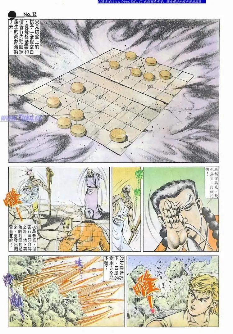 🍴旧著醉拳 第544卷 第12页