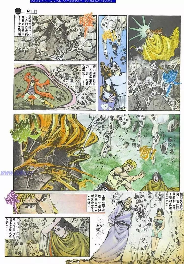 🍴旧著醉拳 第544卷 第13页