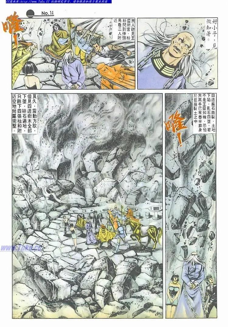 🍴旧著醉拳 第544卷 第14页