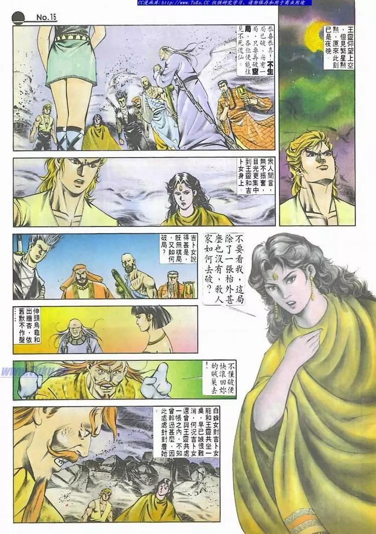 🍴旧著醉拳 第544卷 第15页