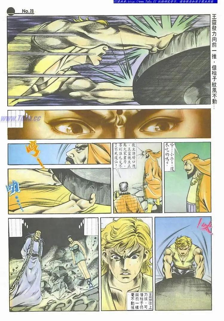 🍴旧著醉拳 第544卷 第20页