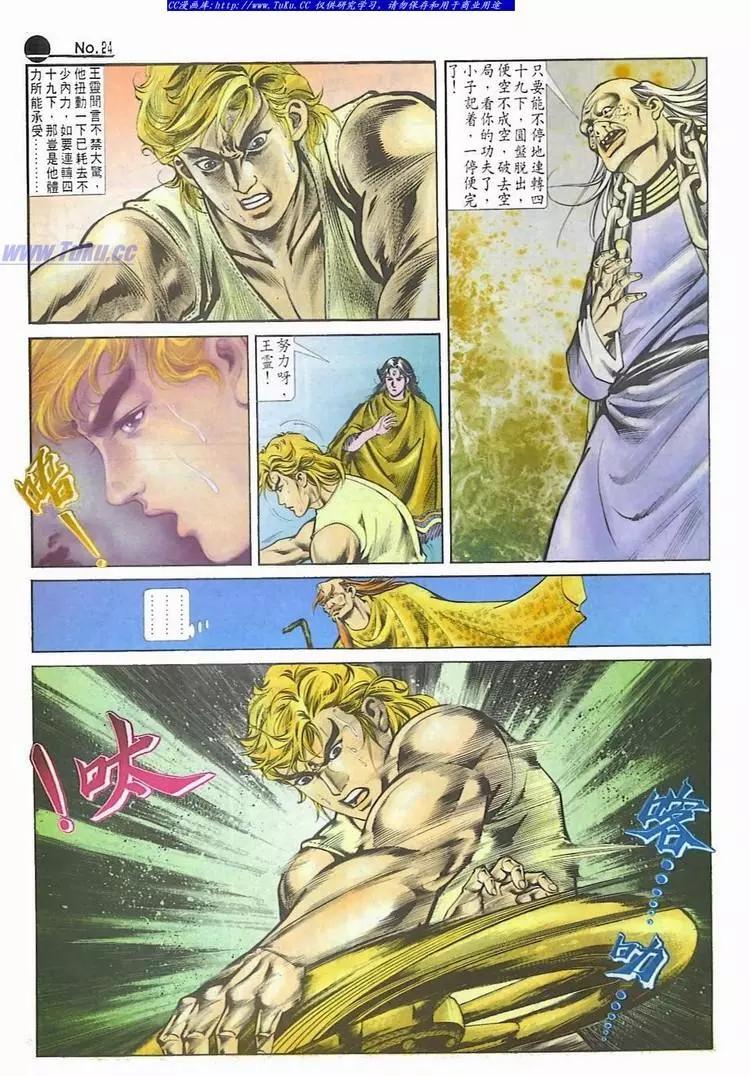 🍴旧著醉拳 第544卷 第24页