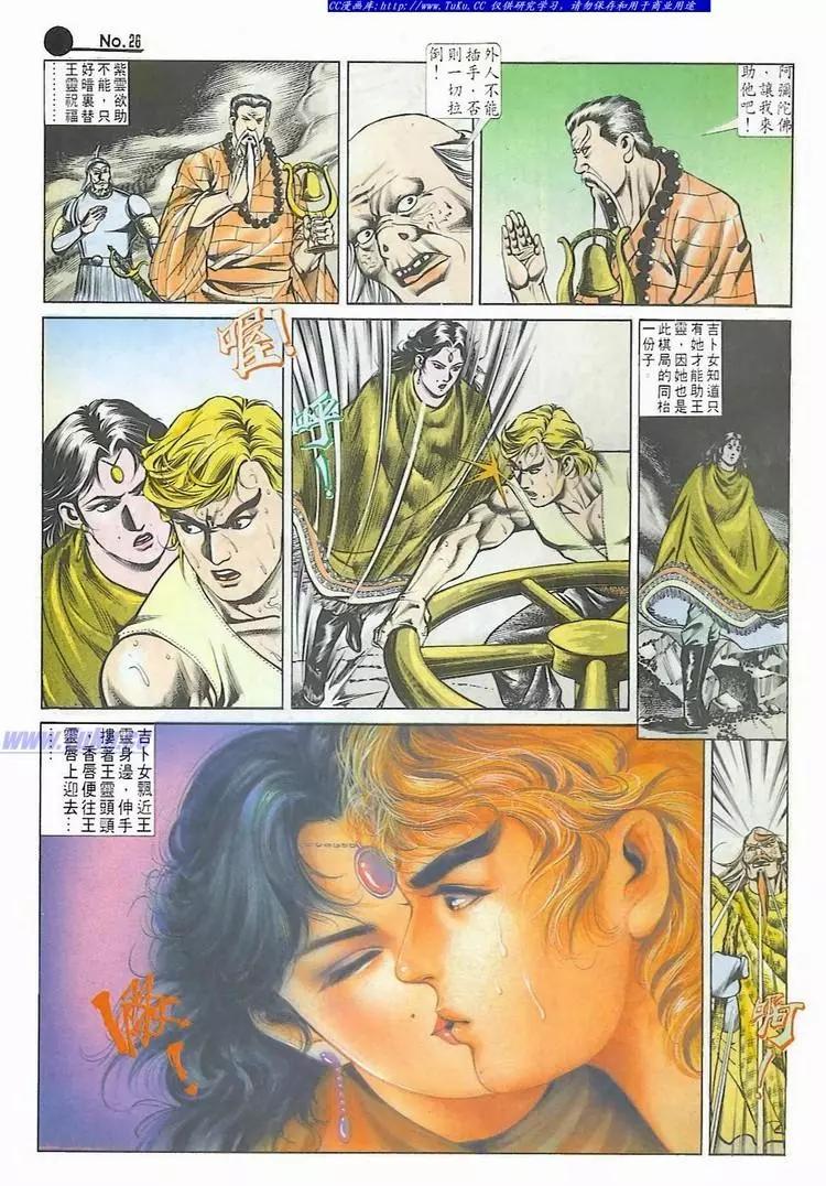 🍴旧著醉拳 第544卷 第26页