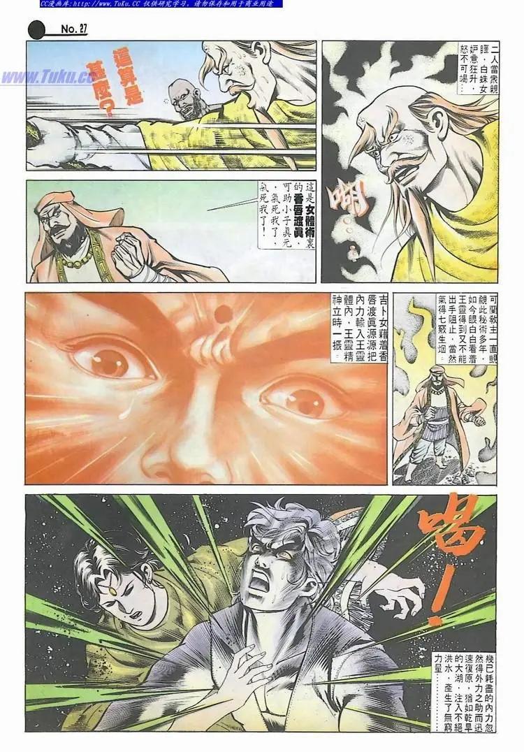 🍴旧著醉拳 第544卷 第27页