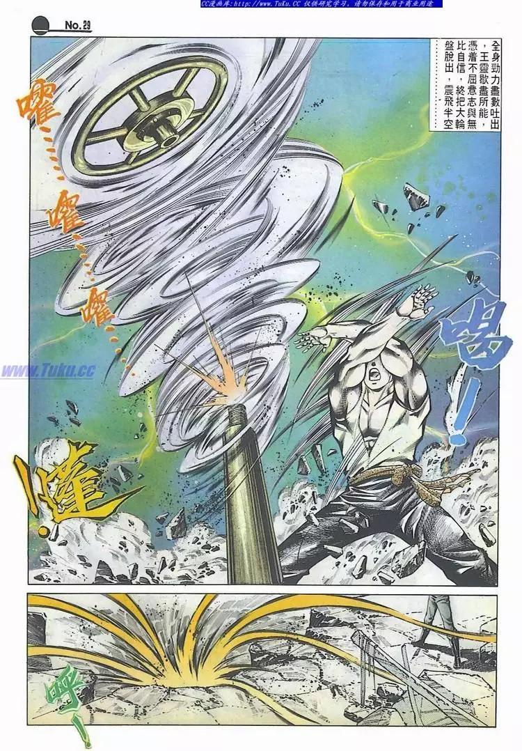 🍴旧著醉拳 第544卷 第29页