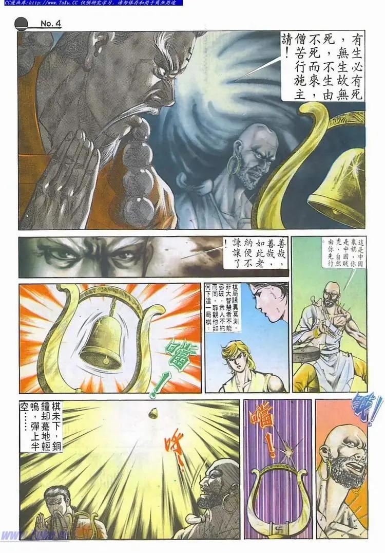 🍴旧著醉拳 第544卷 第4页