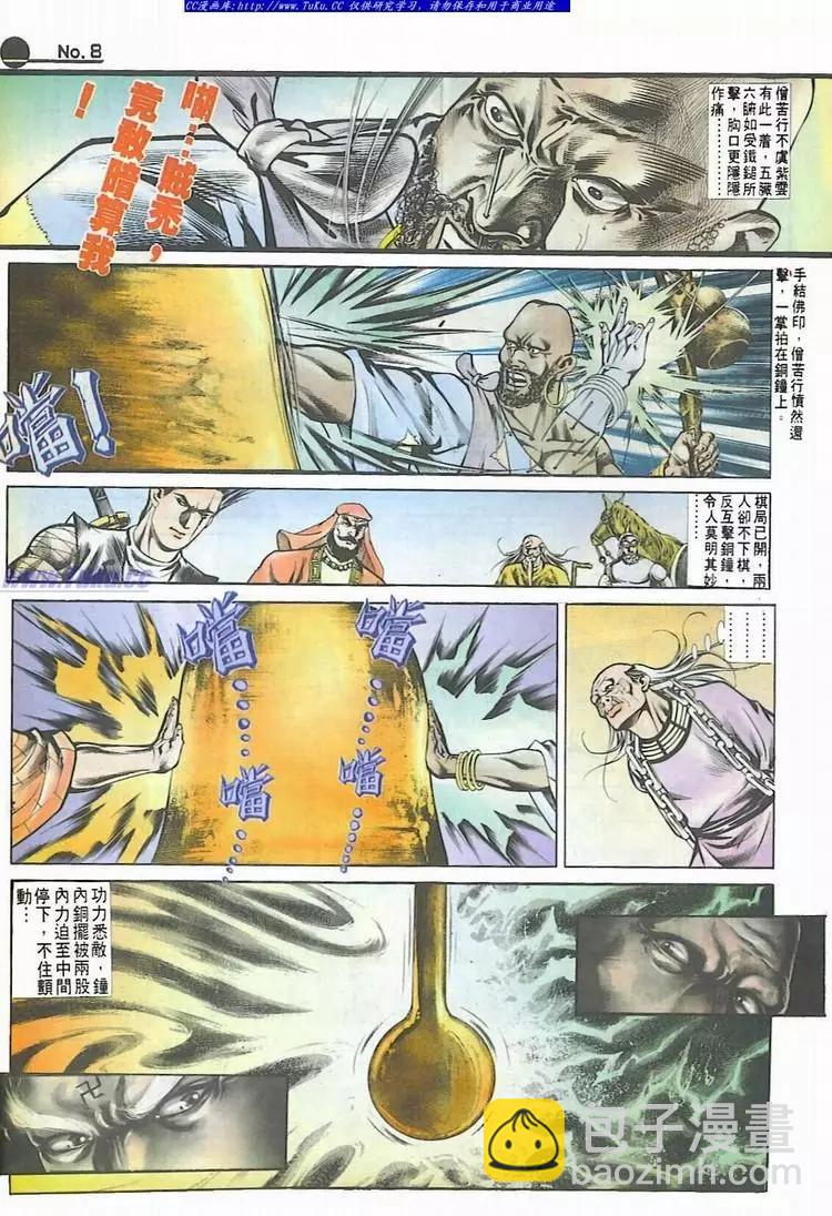 🍴旧著醉拳 第544卷 第8页