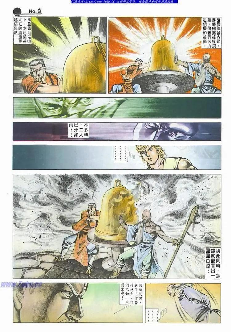🍴旧著醉拳 第544卷 第9页