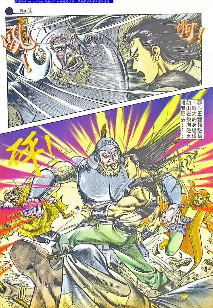 🍴旧著醉拳 第546卷 第10页