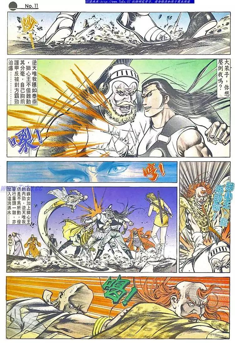 🍴旧著醉拳 第546卷 第11页