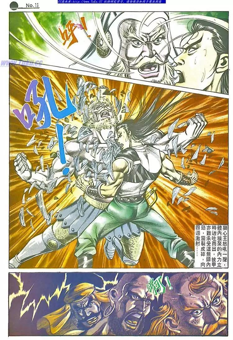🍴旧著醉拳 第546卷 第13页