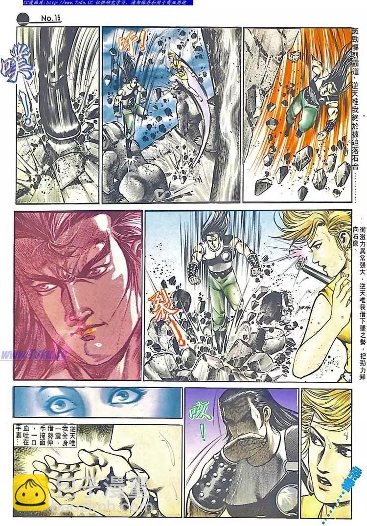 🍴旧著醉拳 第546卷 第15页