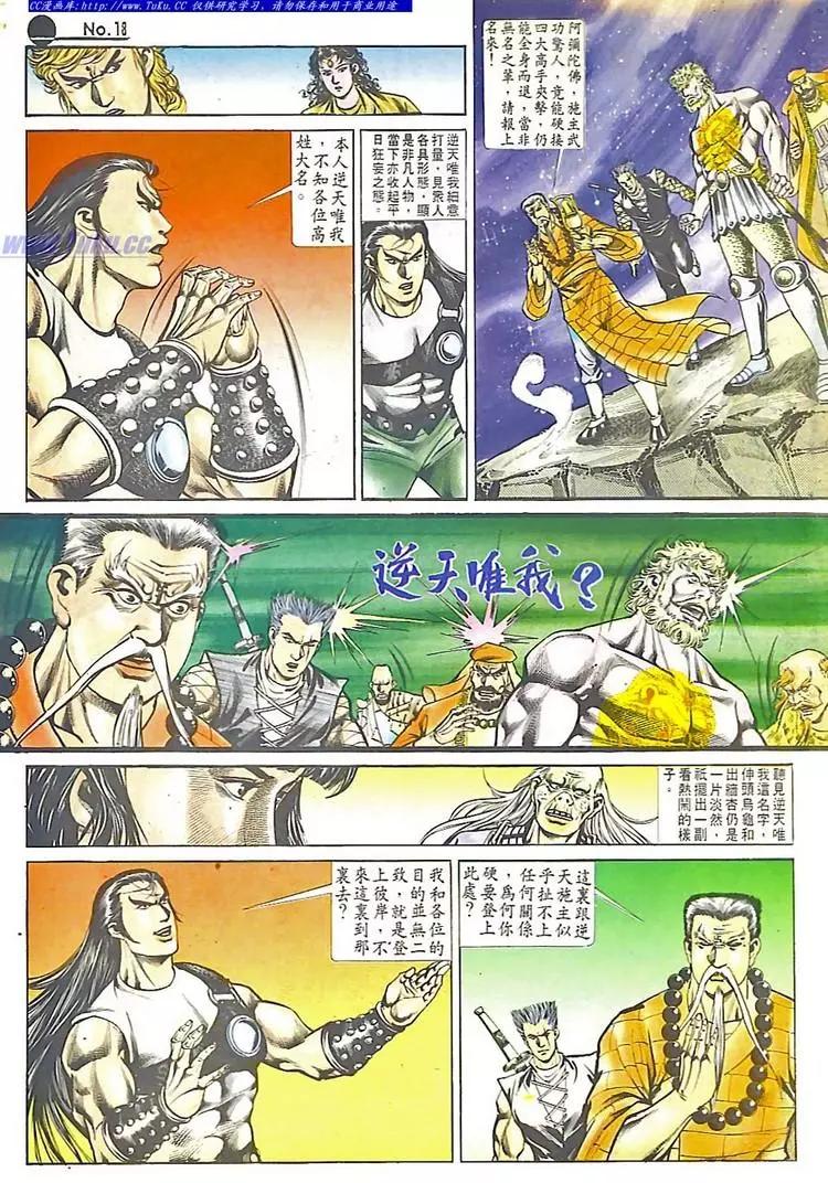 🍴旧著醉拳 第546卷 第18页