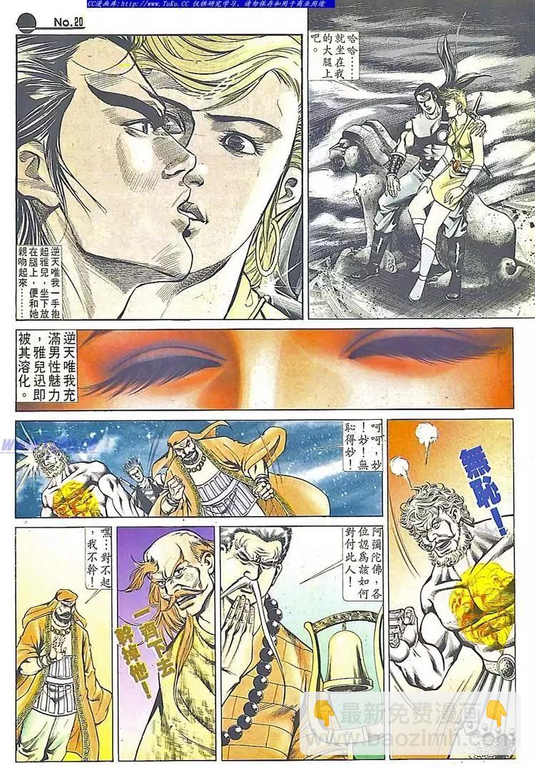 🍴旧著醉拳 第546卷 第20页