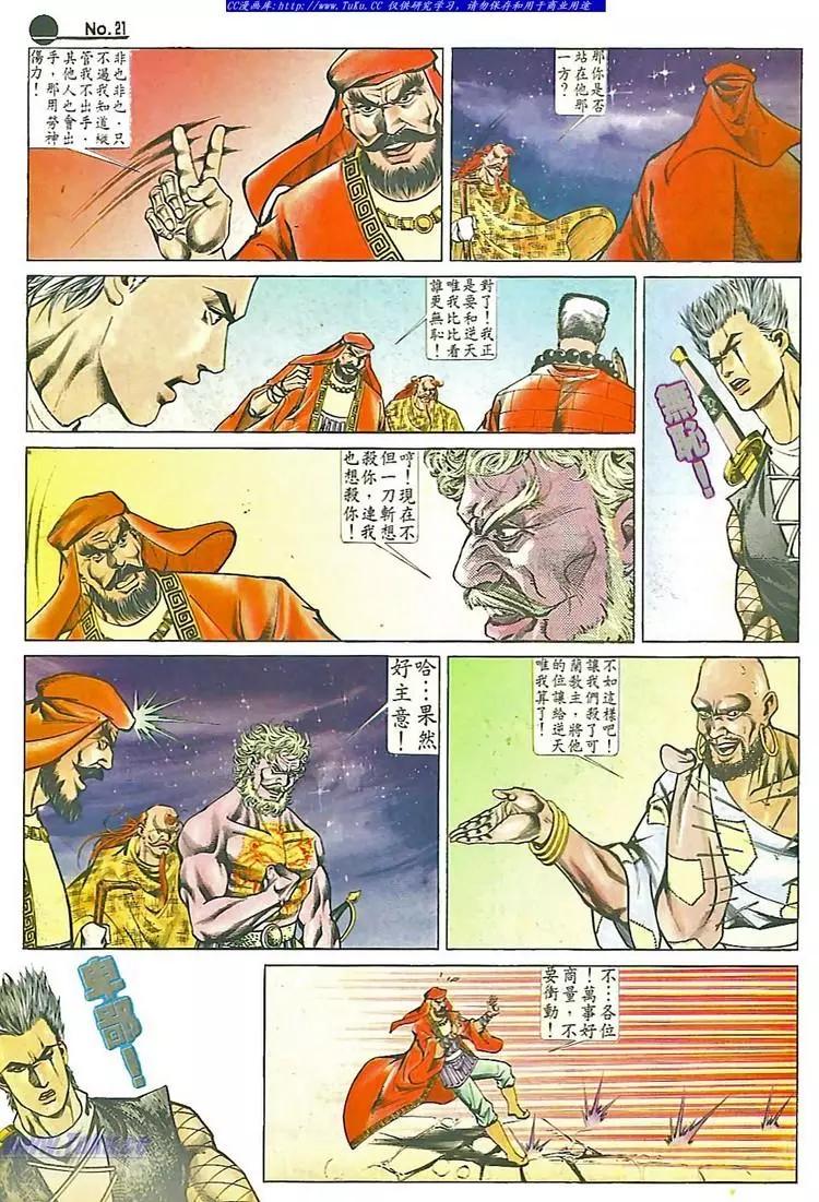 🍴旧著醉拳 第546卷 第21页