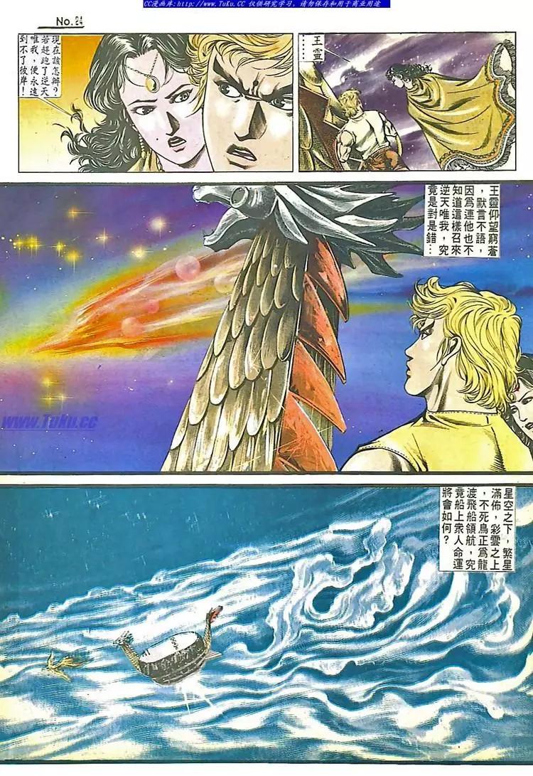 🍴旧著醉拳 第546卷 第24页