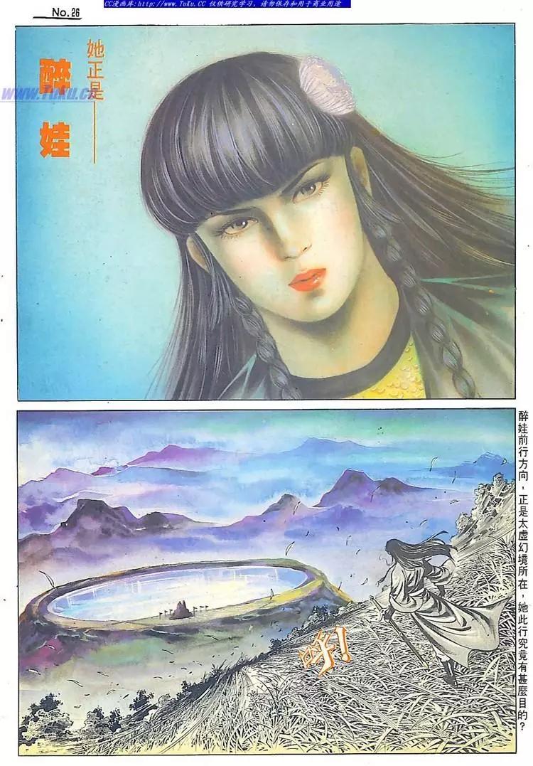 🍴旧著醉拳 第546卷 第26页