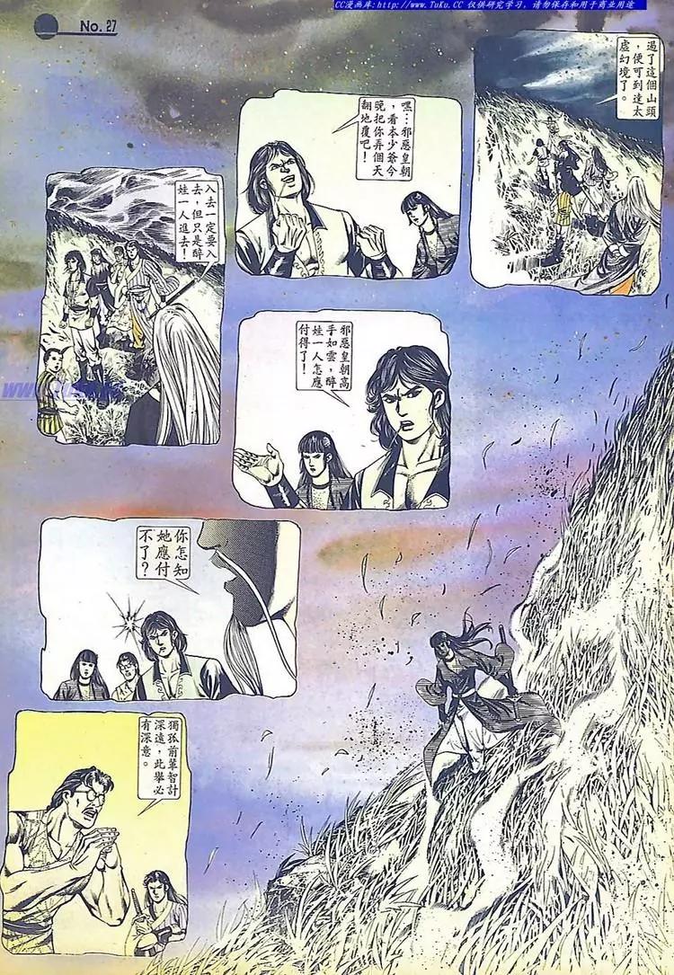 🍴旧著醉拳 第546卷 第27页