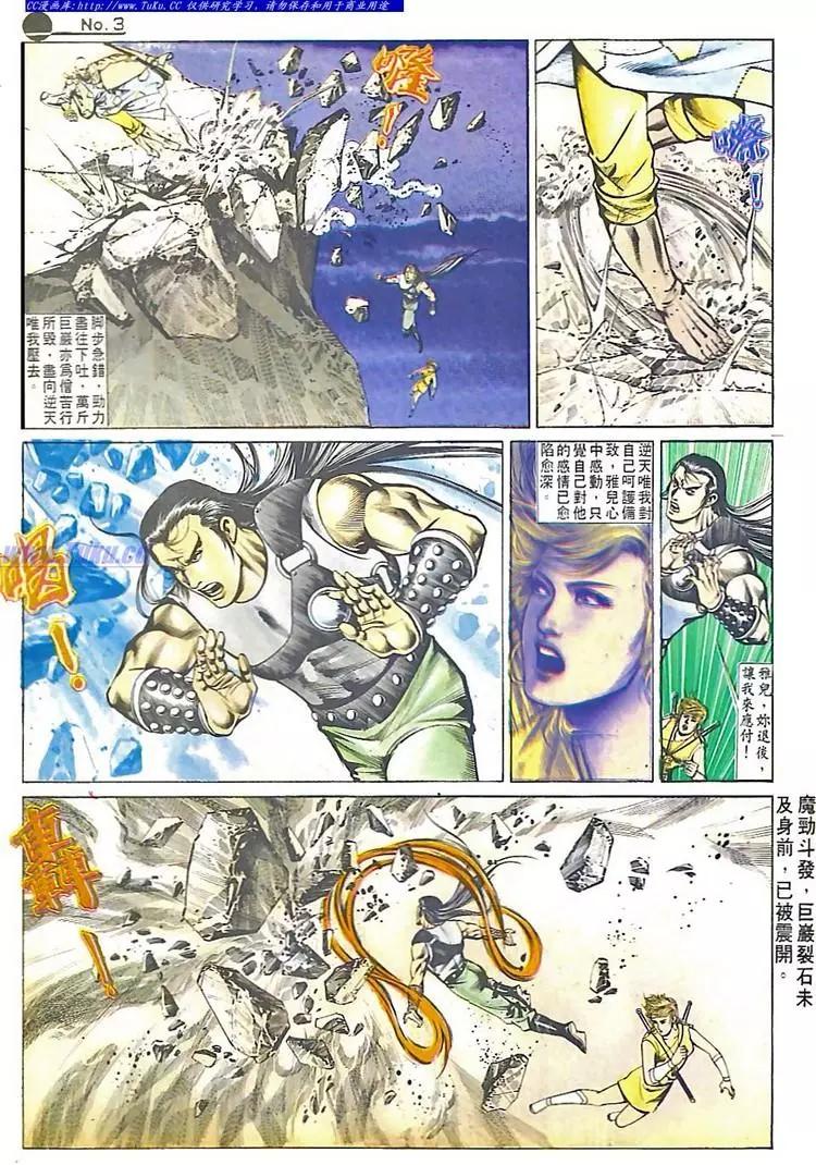 🍴旧著醉拳 第546卷 第3页