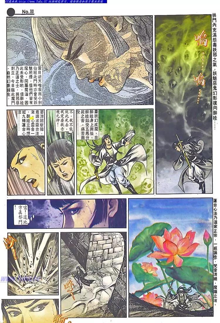 🍴旧著醉拳 第546卷 第30页