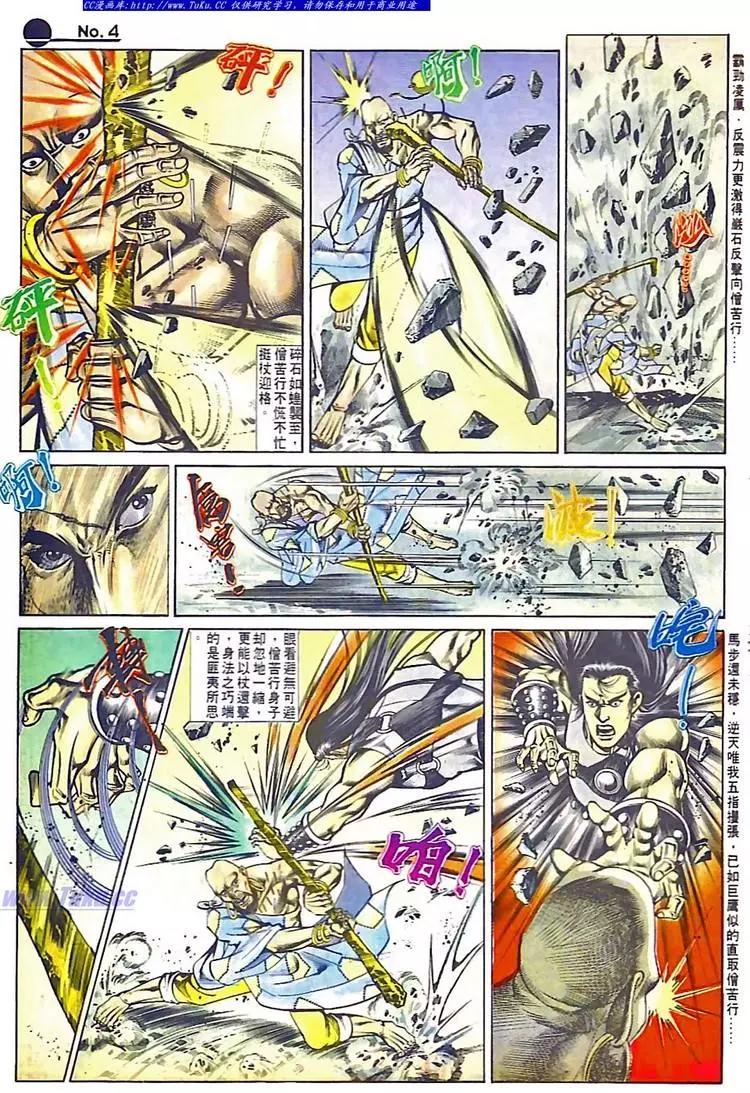 🍴旧著醉拳 第546卷 第4页