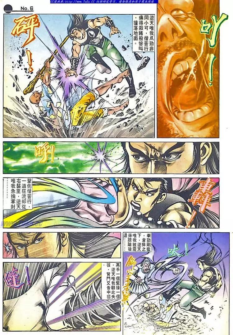 🍴旧著醉拳 第546卷 第6页