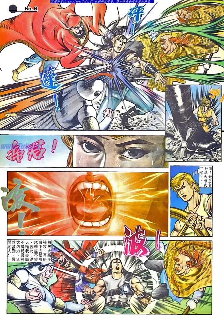 🍴旧著醉拳 第546卷 第8页