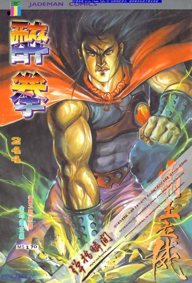 🍴旧著醉拳 第548卷 第1页