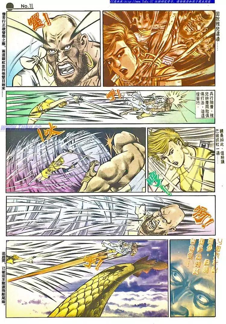 🍴旧著醉拳 第548卷 第16页