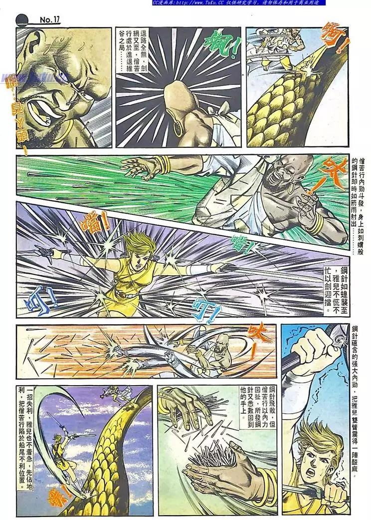 🍴旧著醉拳 第548卷 第17页