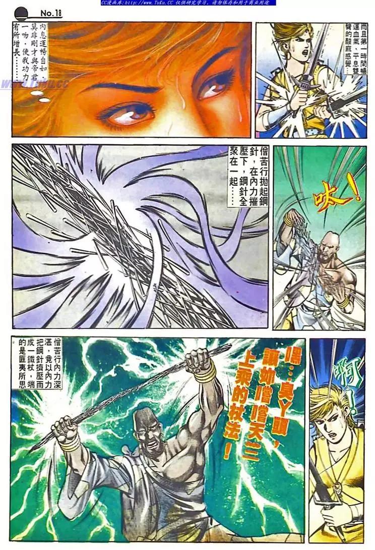 🍴旧著醉拳 第548卷 第18页