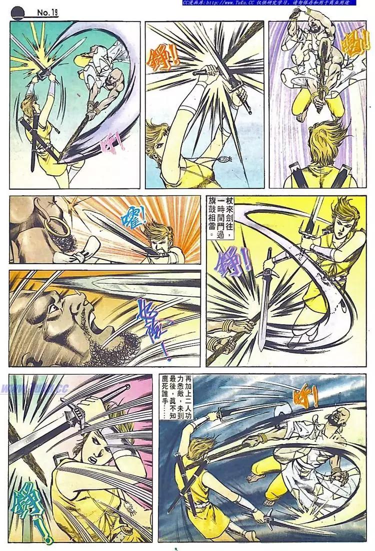🍴旧著醉拳 第548卷 第19页