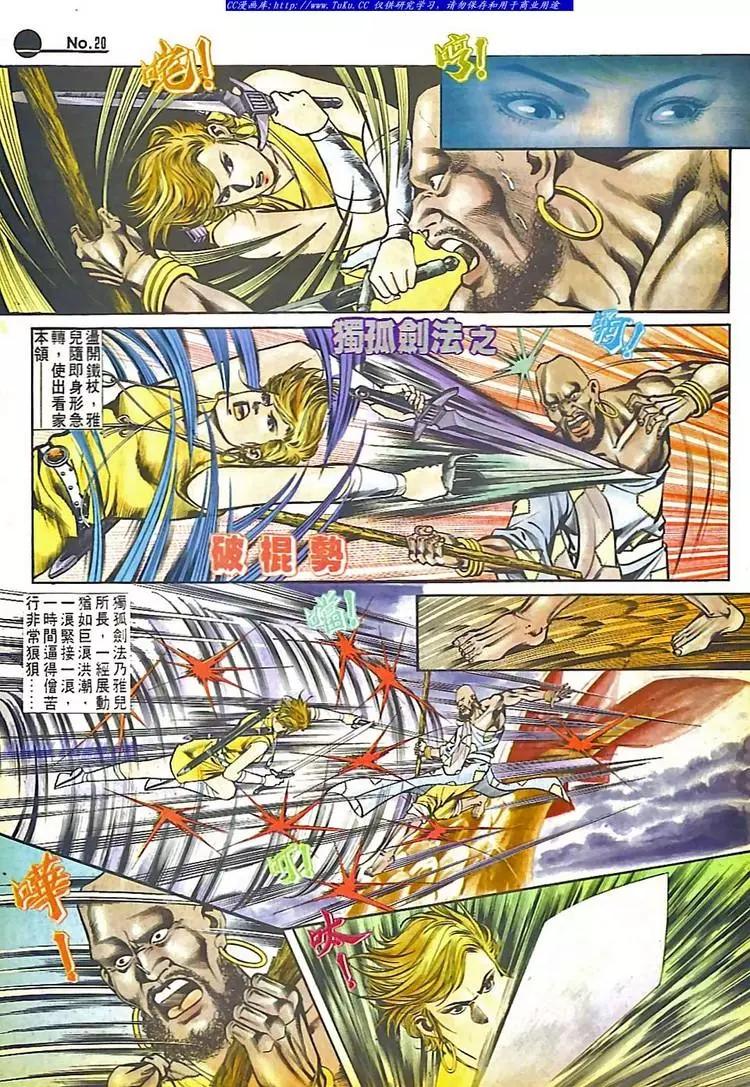 🍴旧著醉拳 第548卷 第20页