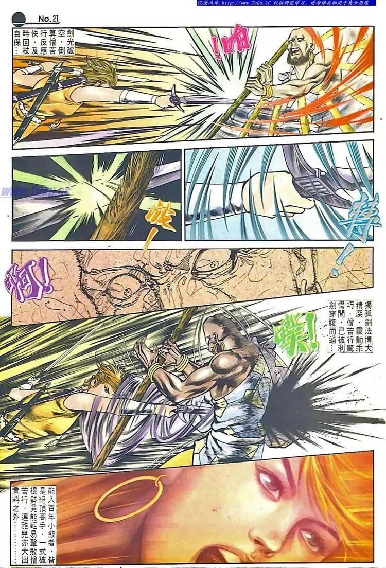 🍴旧著醉拳 第548卷 第21页
