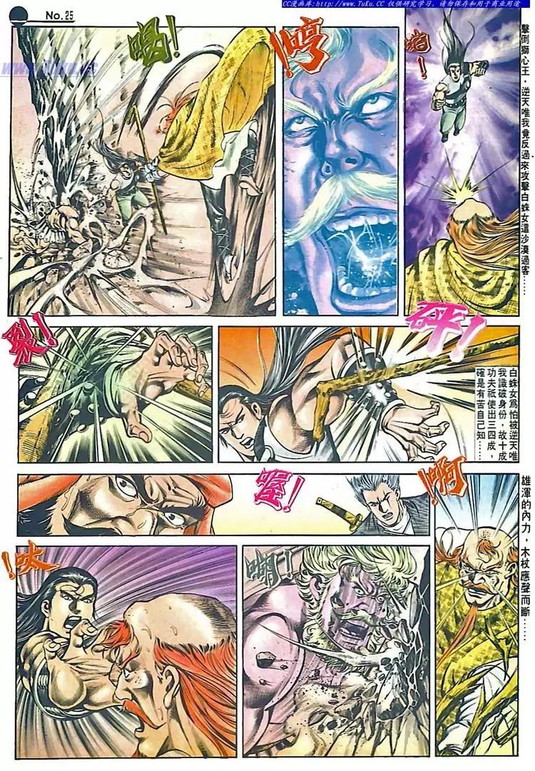 🍴旧著醉拳 第548卷 第25页