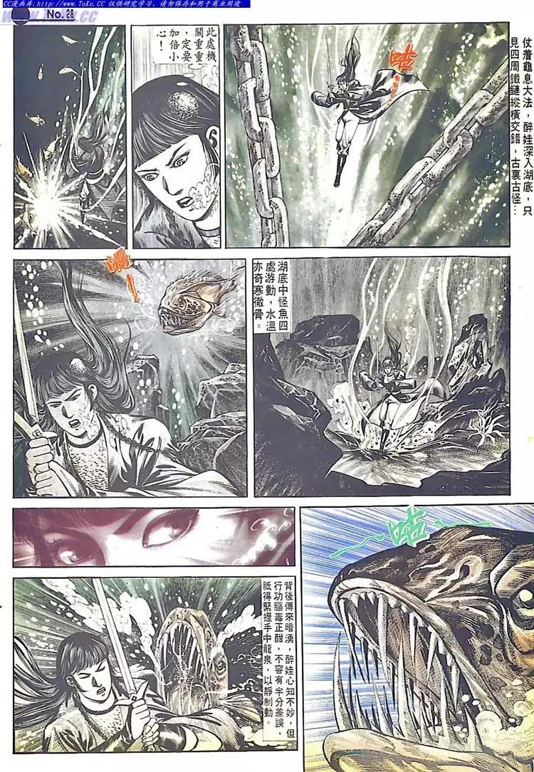 🍴旧著醉拳 第548卷 第28页