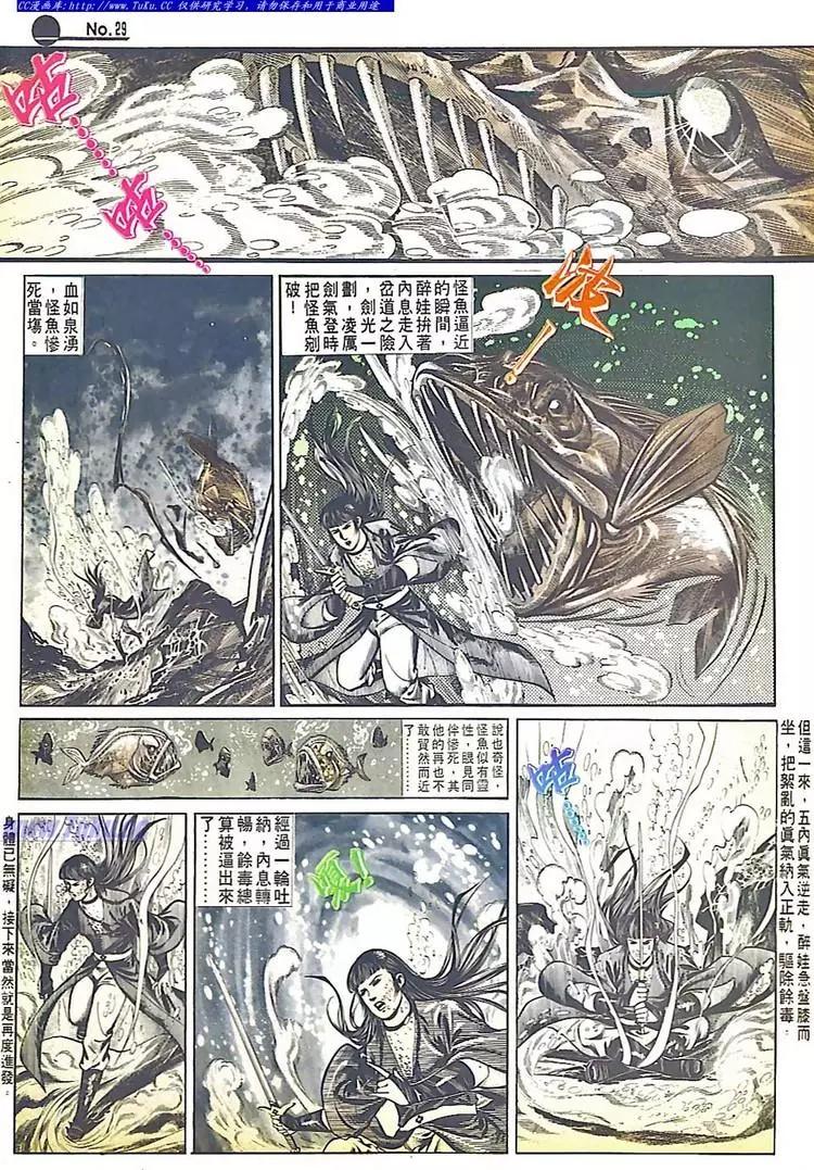 🍴旧著醉拳 第548卷 第29页