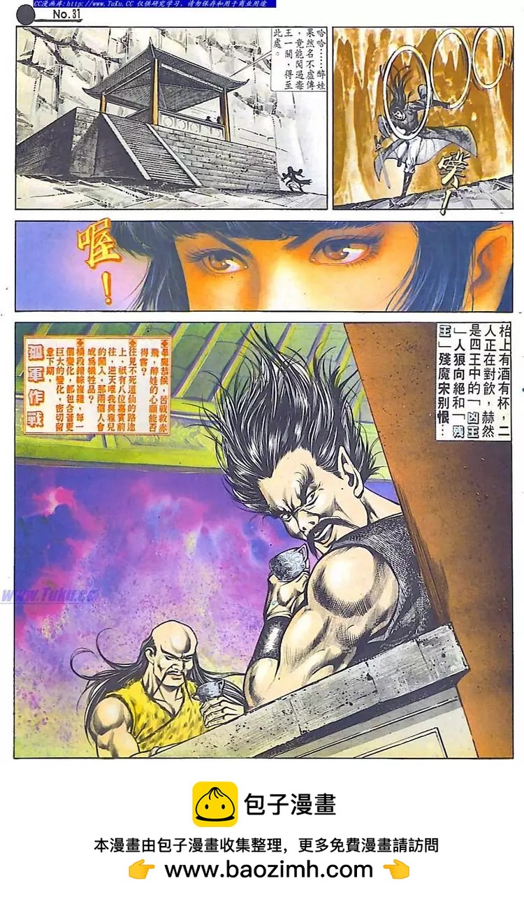 🍴旧著醉拳 第548卷 第31页
