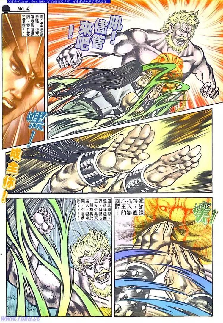 🍴旧著醉拳 第548卷 第4页