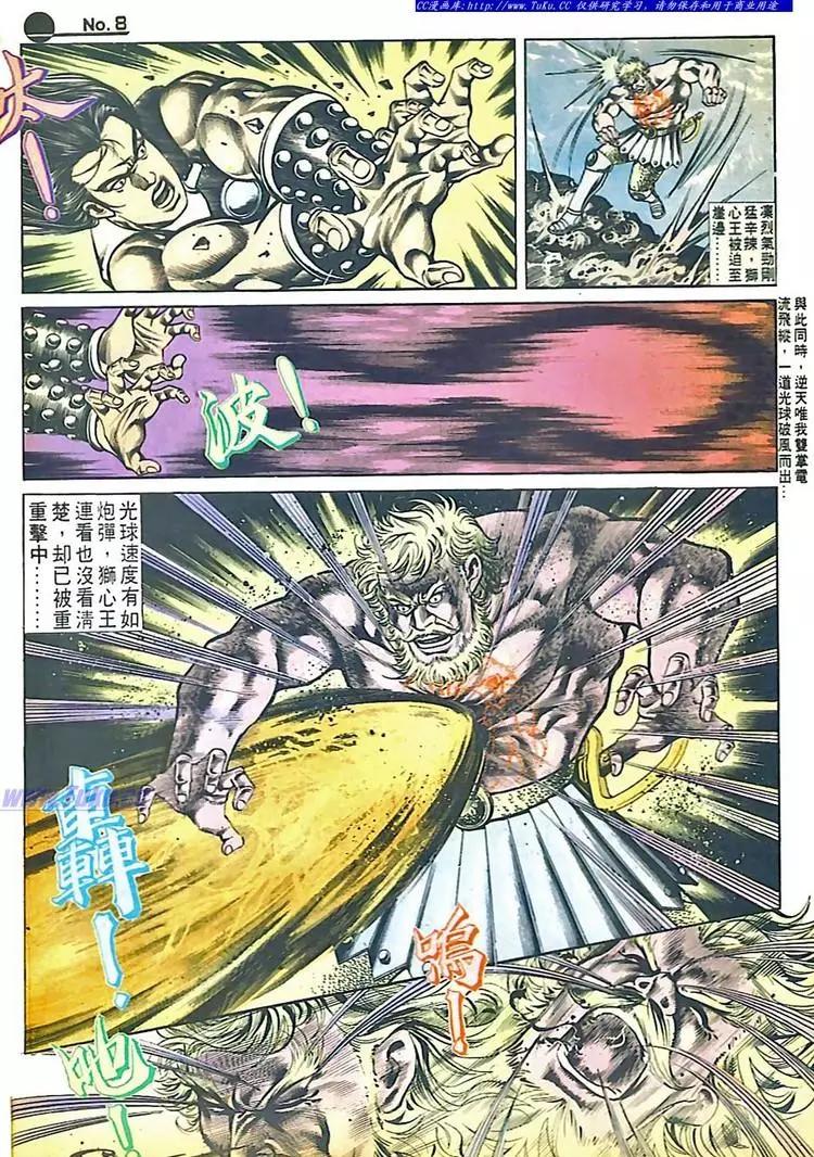 🍴旧著醉拳 第548卷 第8页