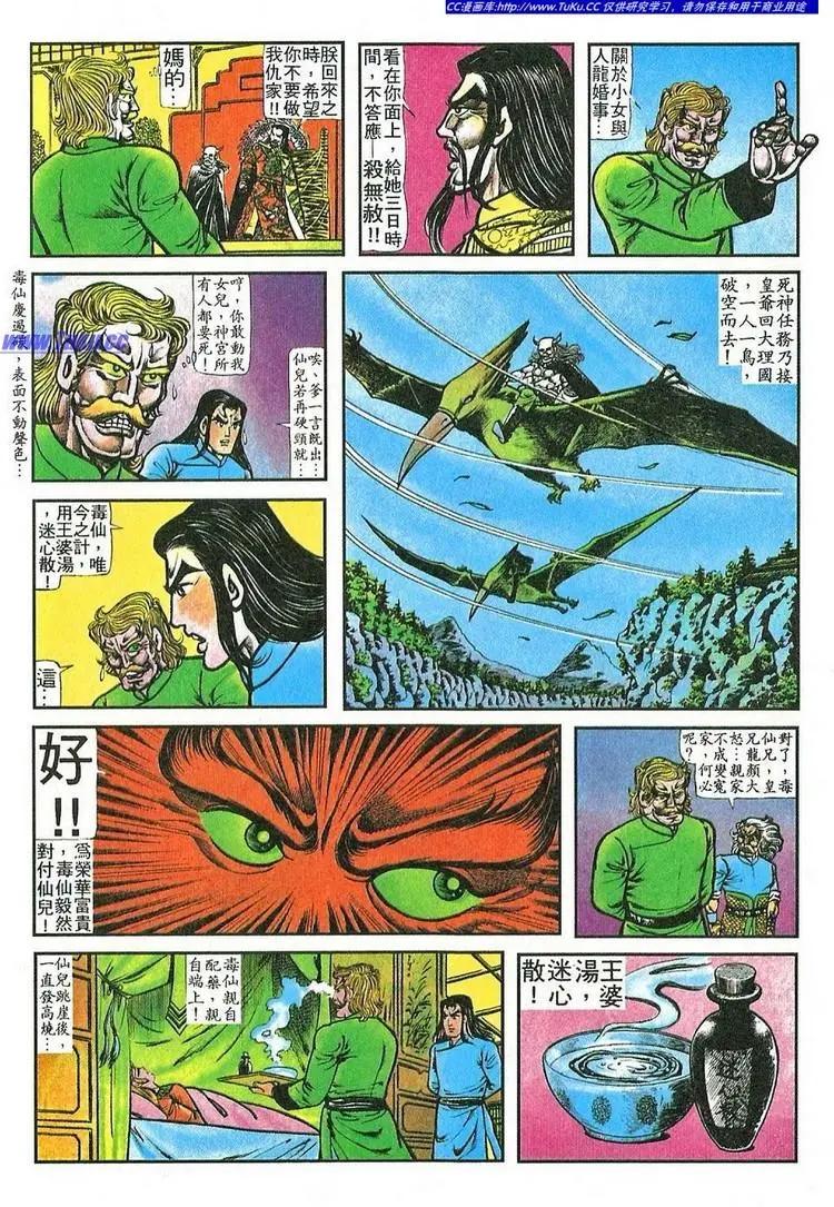 🍴旧著醉拳 第055卷 第10页