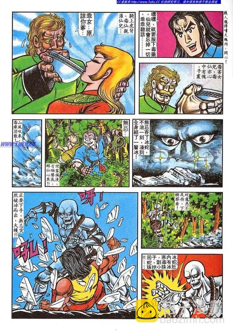 🍴旧著醉拳 第055卷 第11页