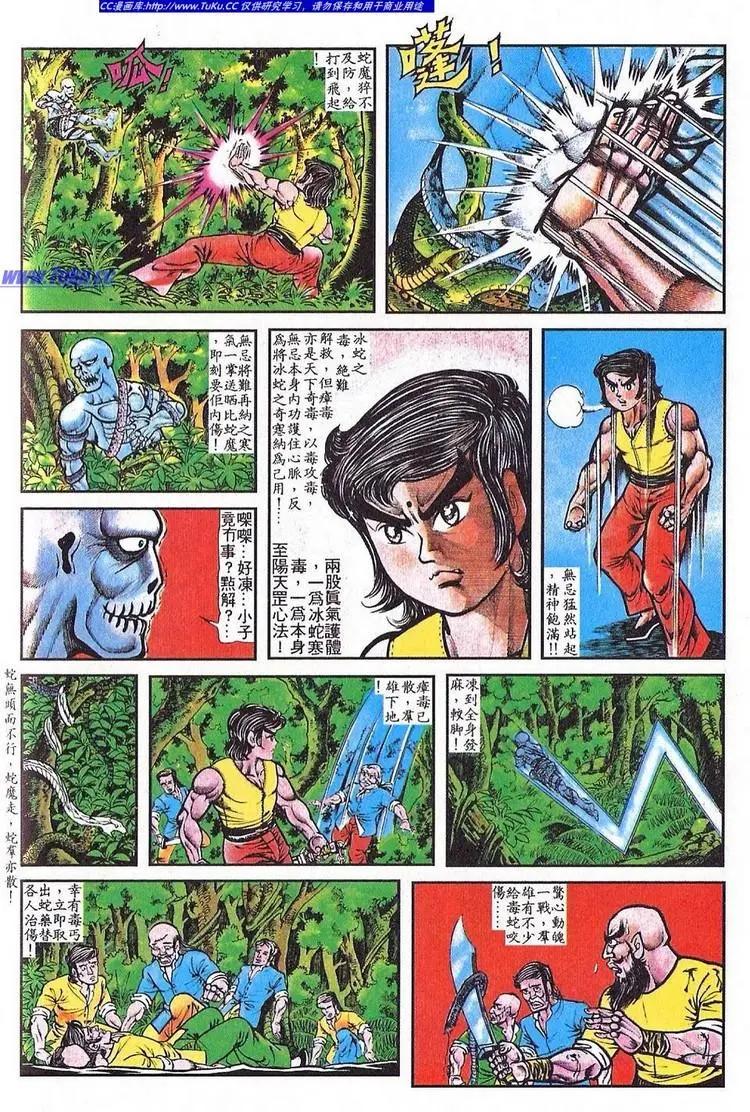 🍴旧著醉拳 第055卷 第12页