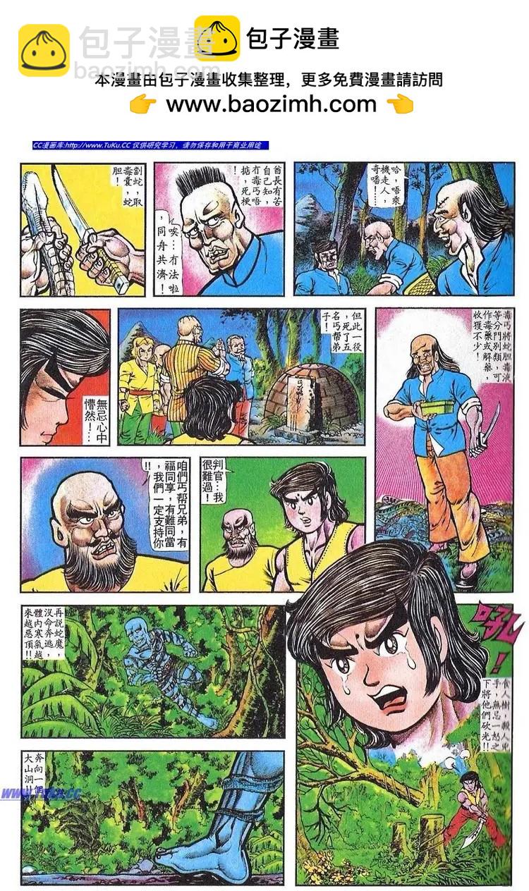 🍴旧著醉拳 第055卷 第13页