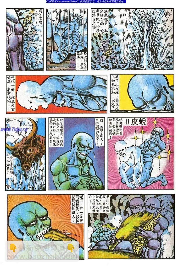 🍴旧著醉拳 第055卷 第15页