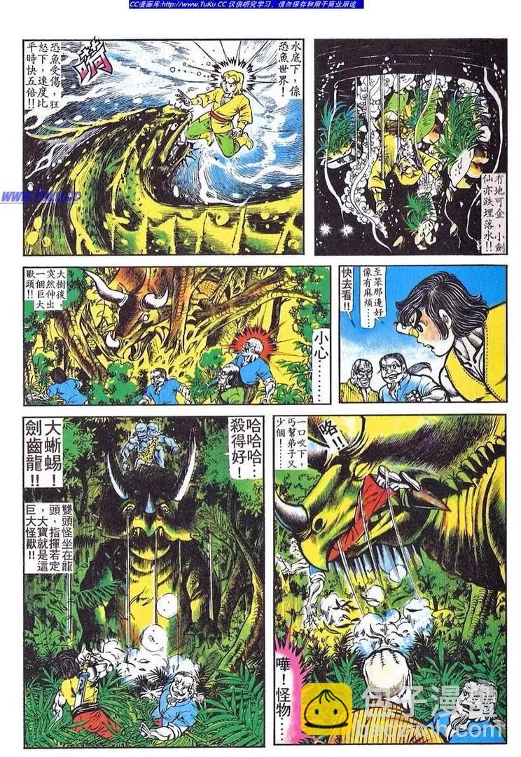 🍴旧著醉拳 第055卷 第21页