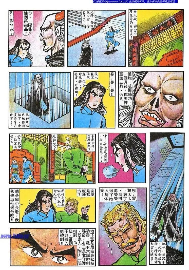 🍴旧著醉拳 第055卷 第5页