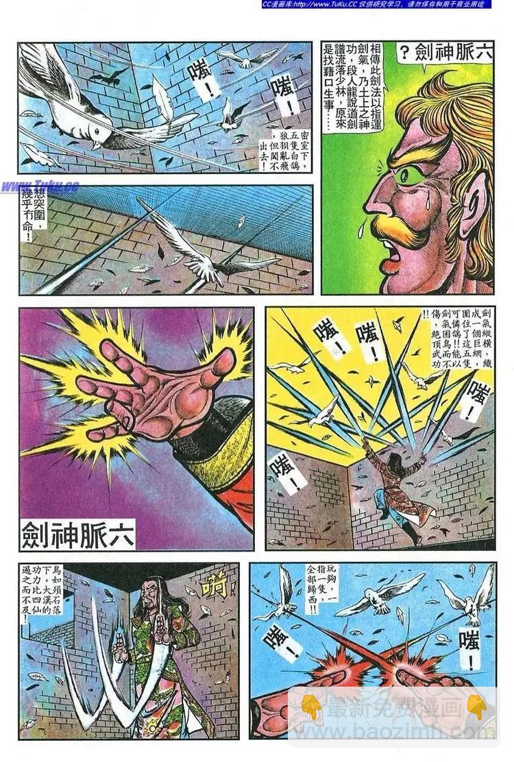 🍴旧著醉拳 第055卷 第6页